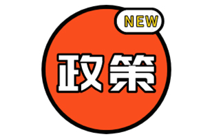 兩部門發(fā)文了！小規(guī)模納稅人減免增值稅政策延長到2020年12月31日
