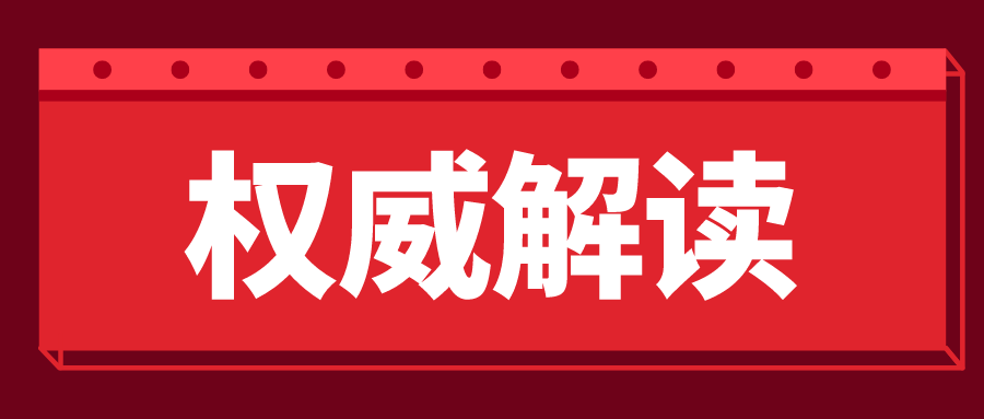稅務(wù)總局權(quán)威解讀：六項最新增值稅政策和管理措施