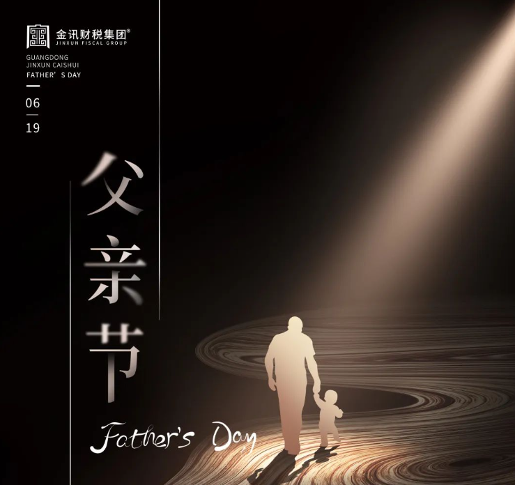 父愛如山，父親節(jié)快樂