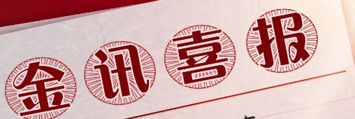 【廣東金訊】公司名稱變更及啟動全新LOGO通告
