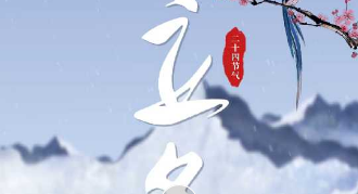 立冬 | 寒風(fēng)乍起，萬物收藏