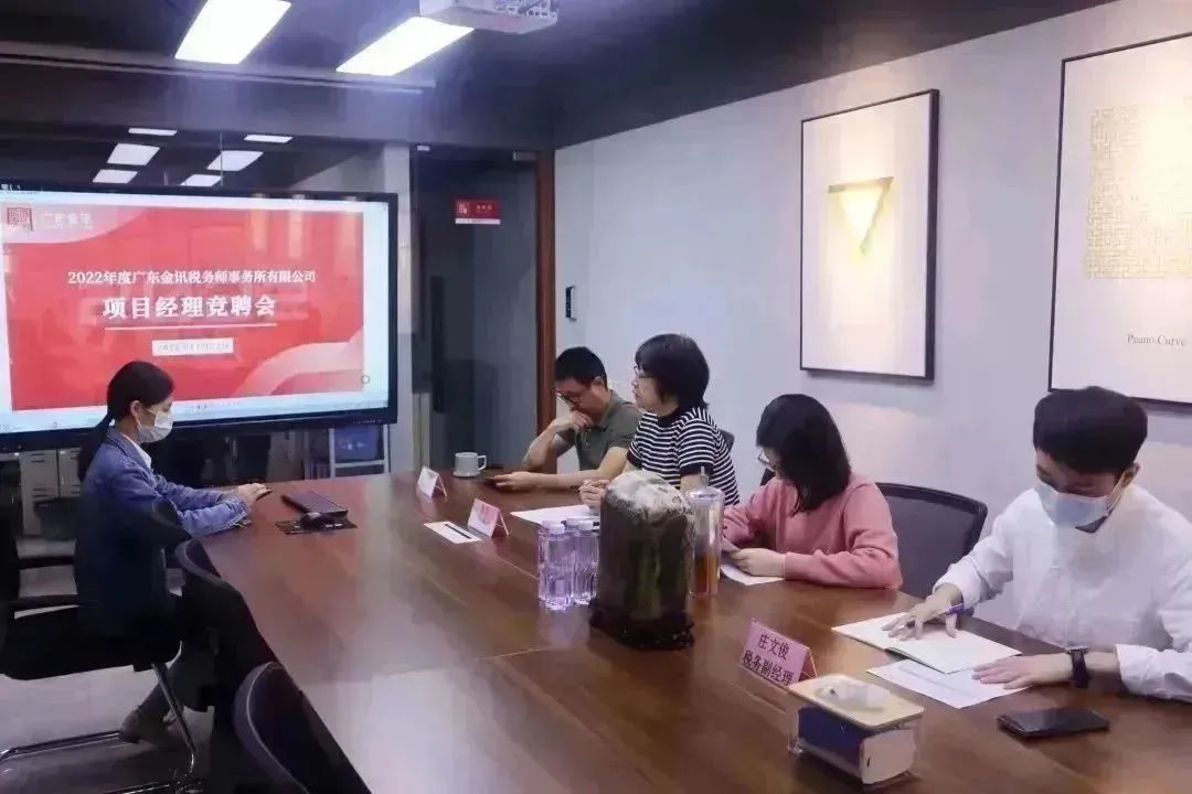 2022年度稅務(wù)師事務(wù)所項(xiàng)目經(jīng)理競聘會召開
