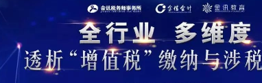 大型財稅公益課”金訊財稅公益行“舉辦圓滿成功