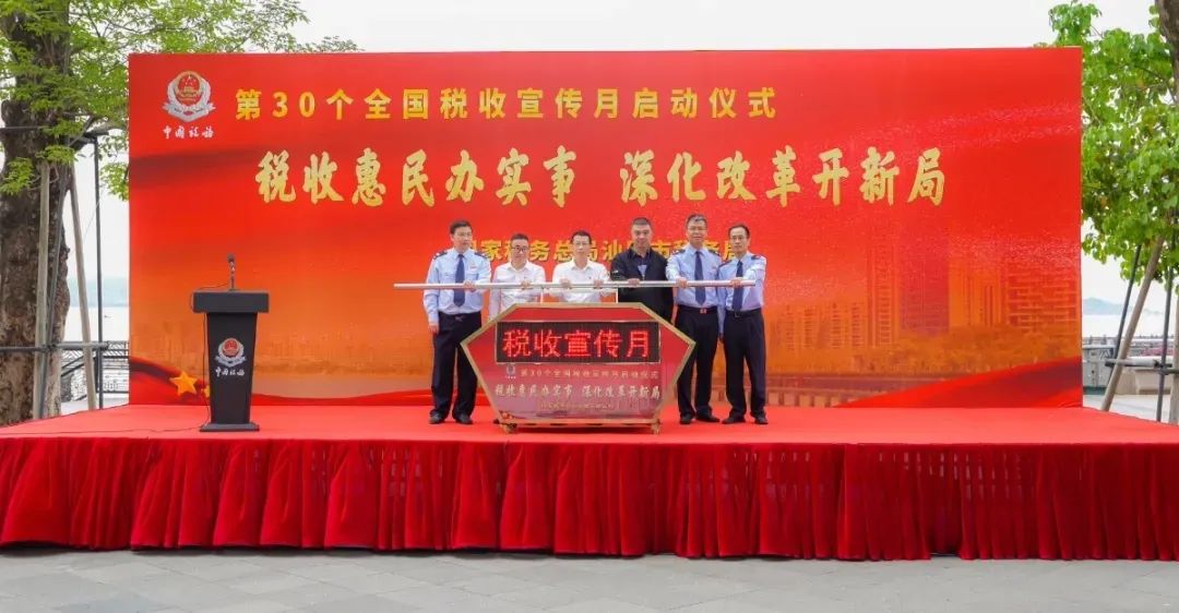 金訊動態(tài) | 廣東金訊受邀出席第30個全國稅宣月啟動儀式暨“稅收惠民辦實事 深化改革開新局”稅企座談會