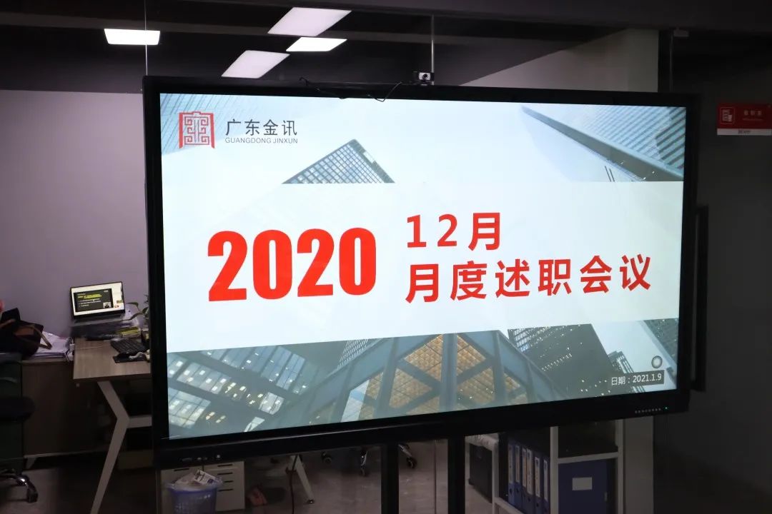 廣東金訊財稅集團召開2020年12月月度述職大會