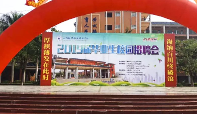 【新聞】“金訊?金信”踴躍參加高校專場(chǎng)招聘會(huì)