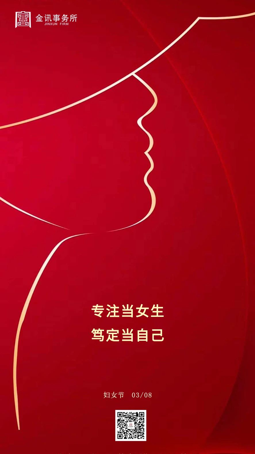 廣東金訊財稅集團舉行“三八”婦女節(jié)慶祝活動！