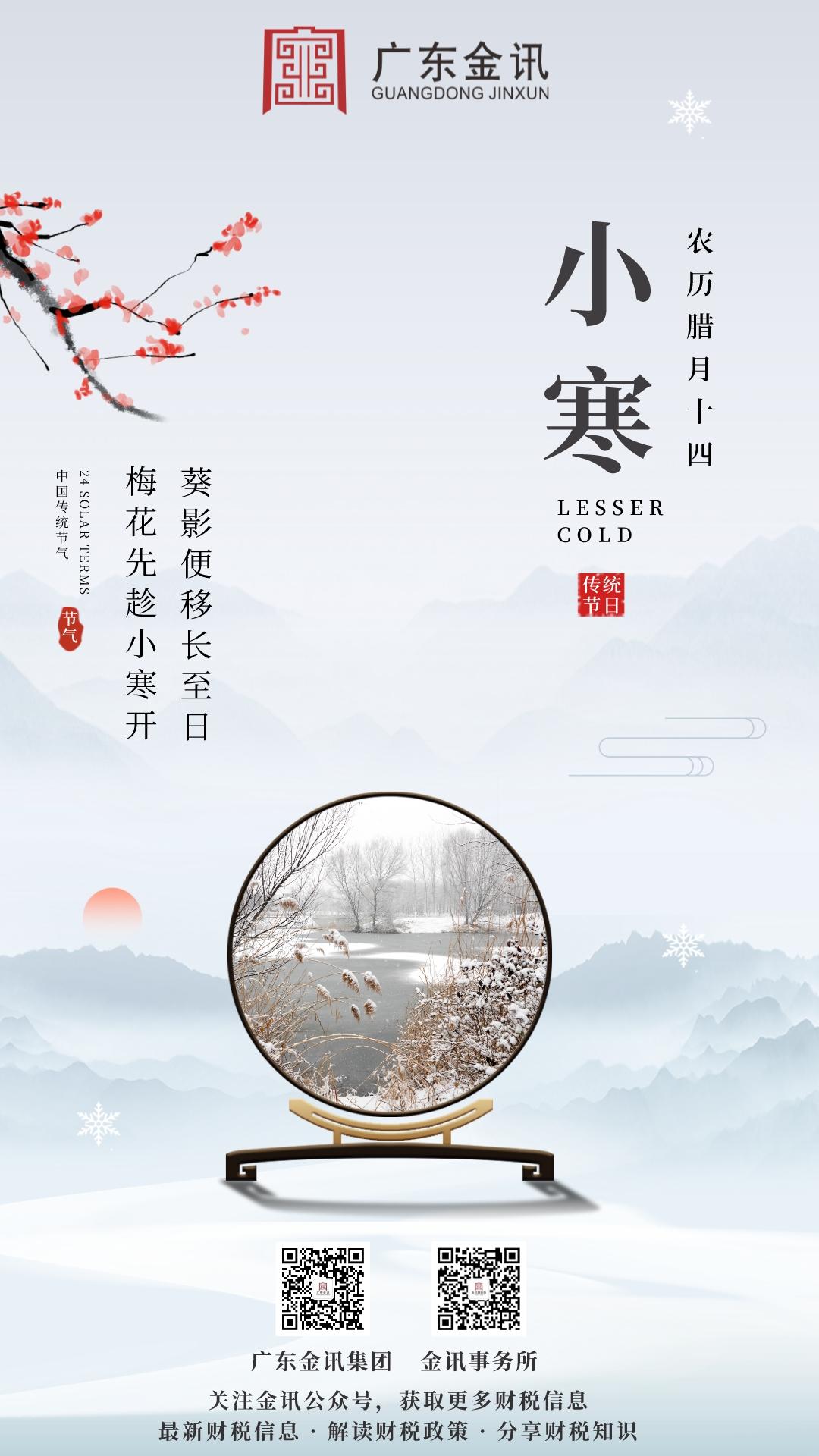 小寒年近，吉享團(tuán)圓