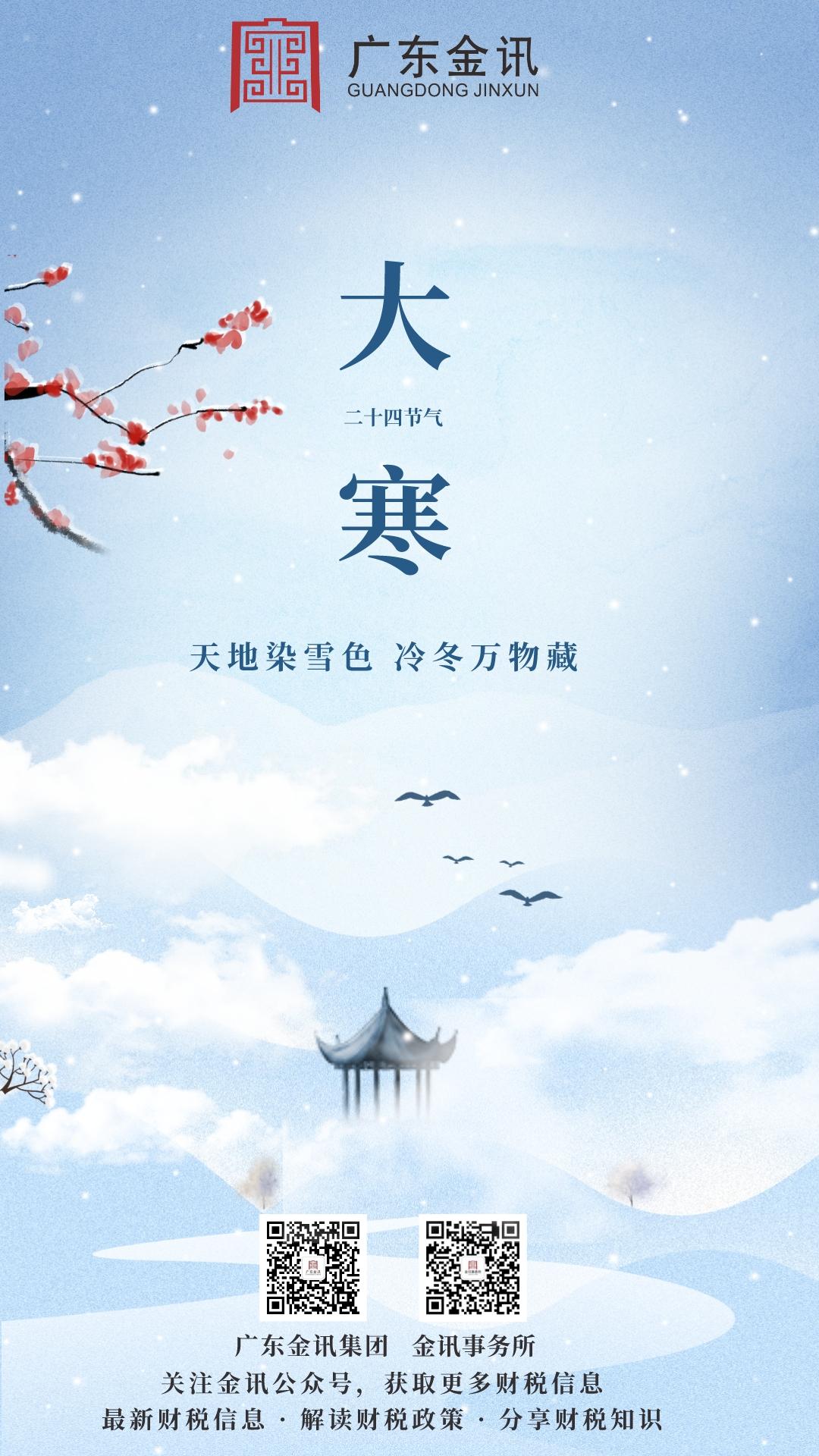 大寒至，愿大家平安吉祥健康快樂(lè)