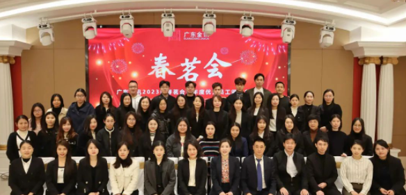 2023年度首次經(jīng)管會(huì)議、“同心同行、共創(chuàng)未來(lái)”心得分享會(huì)、2023年春茗會(huì)暨年度優(yōu)秀員工頒獎(jiǎng)典禮！