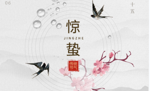 驚蟄節(jié)氣，春雷萌動(dòng)萬(wàn)象新