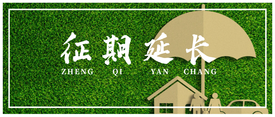 定了！7月征期延長(zhǎng)！