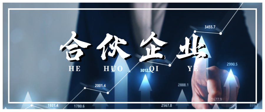 合伙企業(yè)整體虧損但有股息所得，合伙人是否需要交稅？