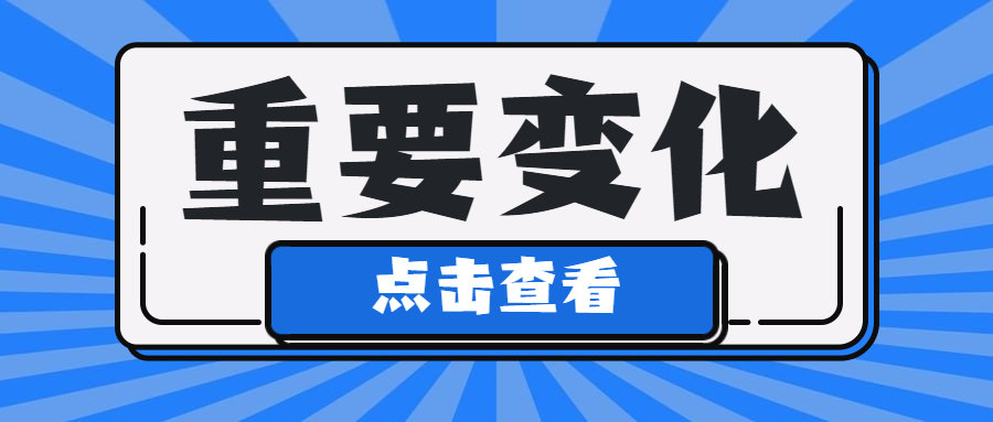 股權(quán)轉(zhuǎn)讓變了！多地稅務(wù)局發(fā)文明確！