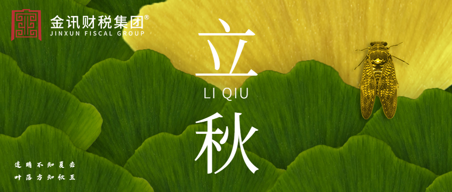 立秋丨落葉知秋，景色宜人