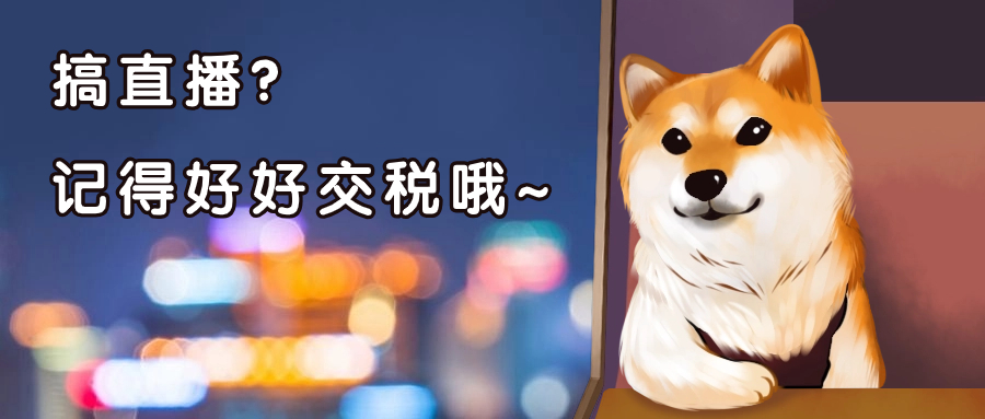 電商企業(yè)要交什么稅？不同的電商經(jīng)營(yíng)主體有什么涉稅區(qū)別？