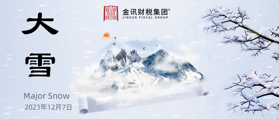 大雪丨雪花紛飛，銀裝素裹
