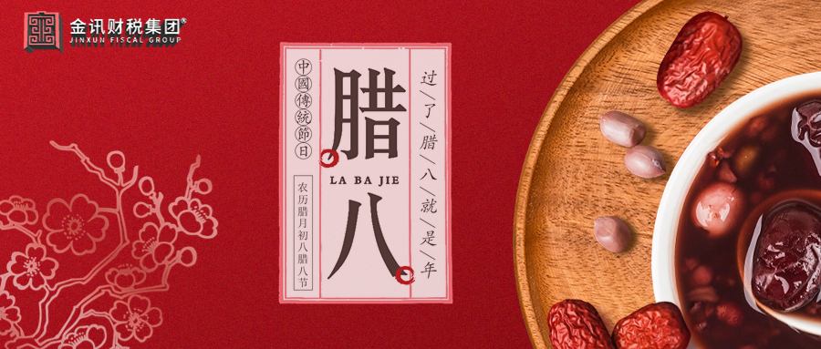 臘八丨平安愉快，幸福團(tuán)圓