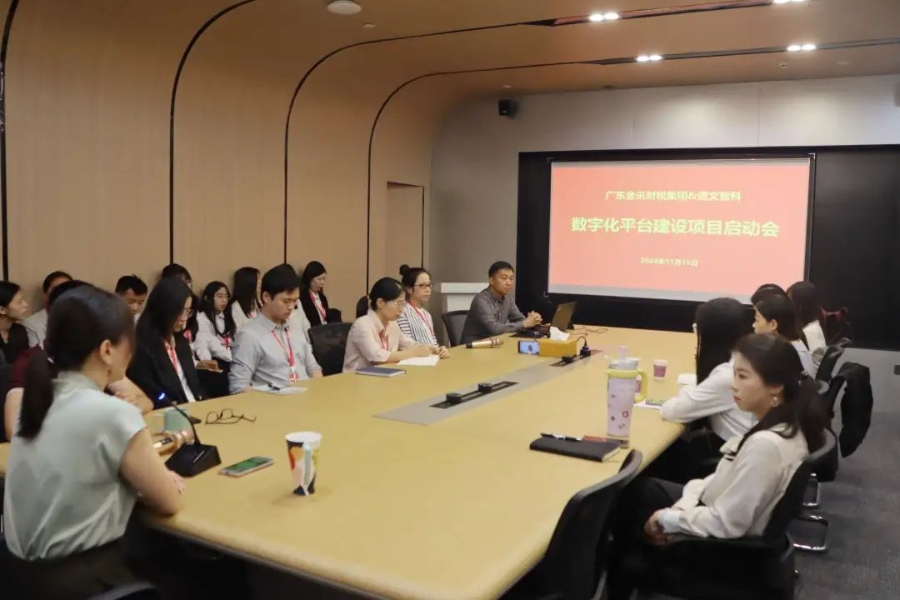 金訊動態(tài)丨金訊財稅集團舉行數(shù)字化平臺建設項目啟動會