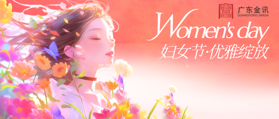 三八婦女節(jié)丨致敬每一位不凡的她！