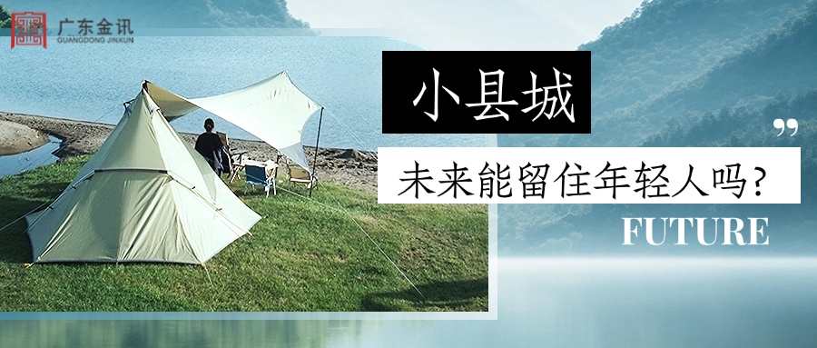 汕尾海豐，未來能留得住年輕人嗎？