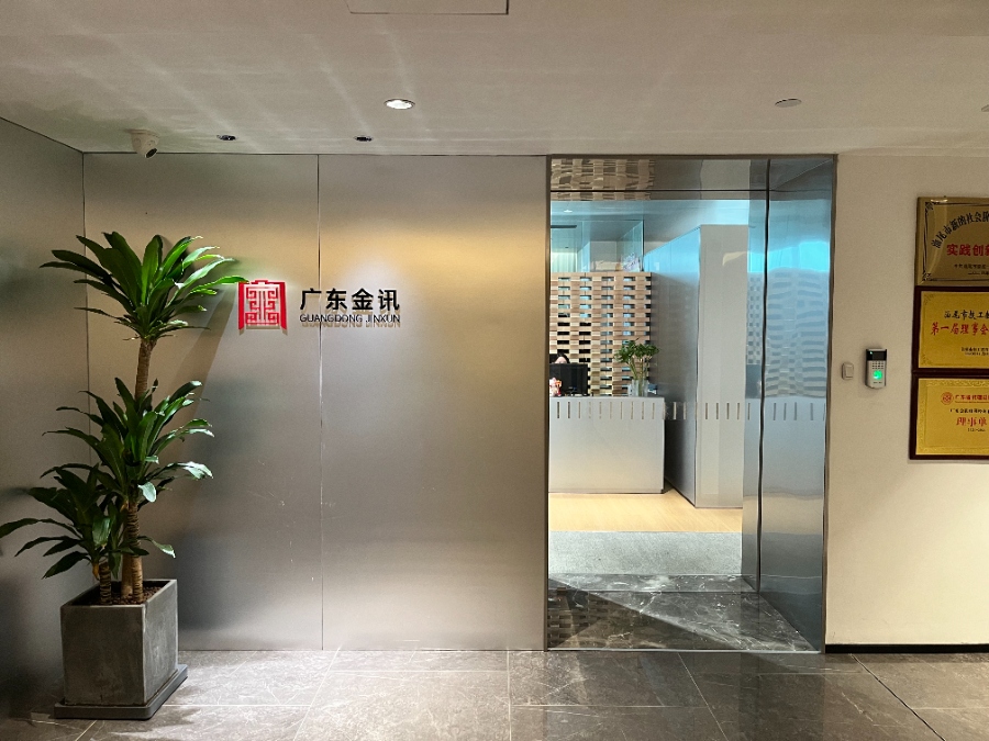 《金訊服務(wù)，向善而行》丨廣東金訊宣傳片重磅發(fā)布