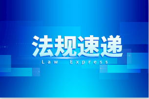 《中華人民共和國(guó)契稅法》全文發(fā)布！2021年9月1日起施行
