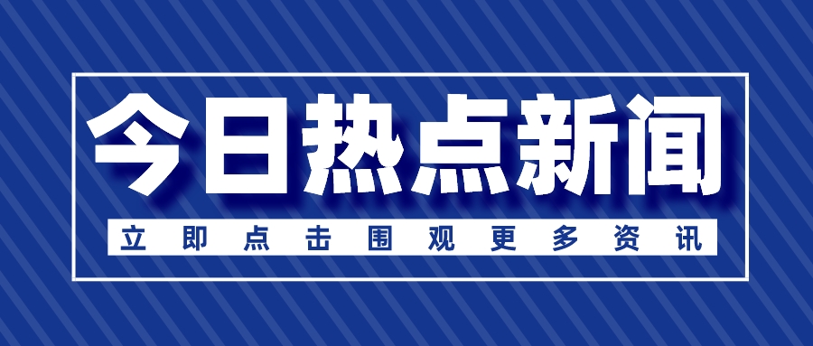 【關(guān)注】助力中小微企業(yè)穩(wěn)增長調(diào)結(jié)構(gòu)強能力！最新幫扶措施出臺