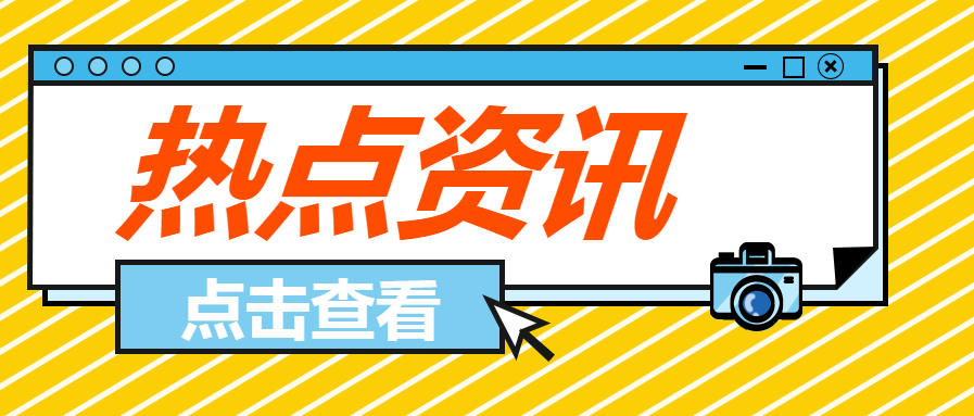 快訊！兩部門發(fā)文明確增值稅小規(guī)模納稅人減免增值稅等政策